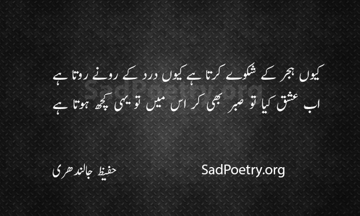 hafeez jalendhri poetry - 4