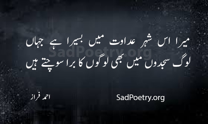 ahmad faraz shayari