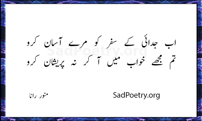 munawar rana poetry - 3