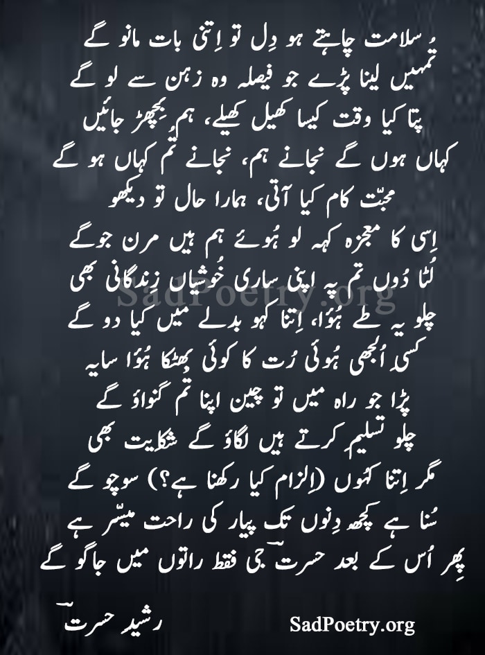 rasheed hasrat ghazal