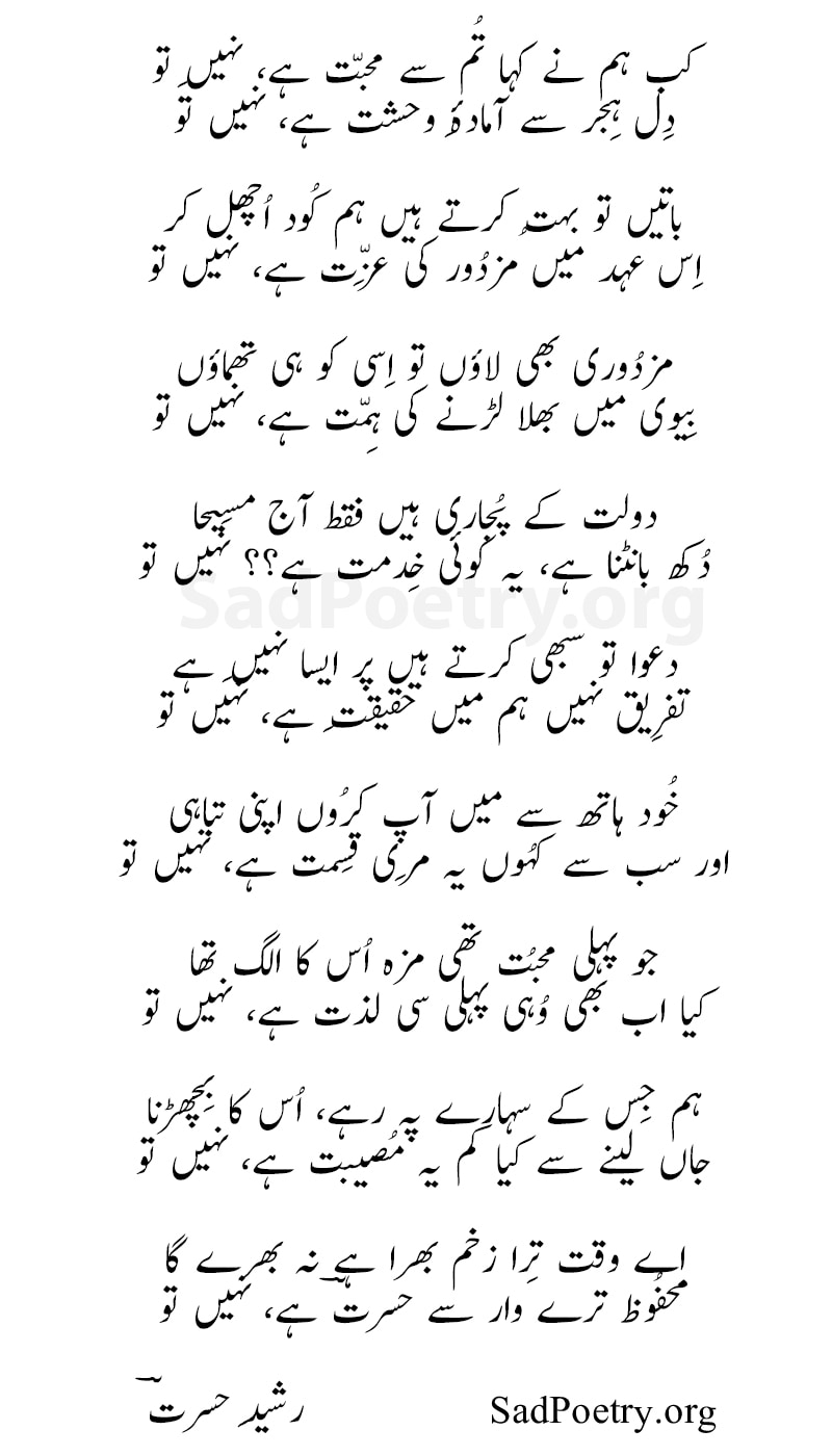 rasheed hasrat urdu ghazal shayari