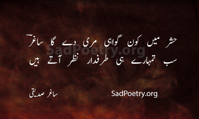 saghir siddiqui poetry - 3