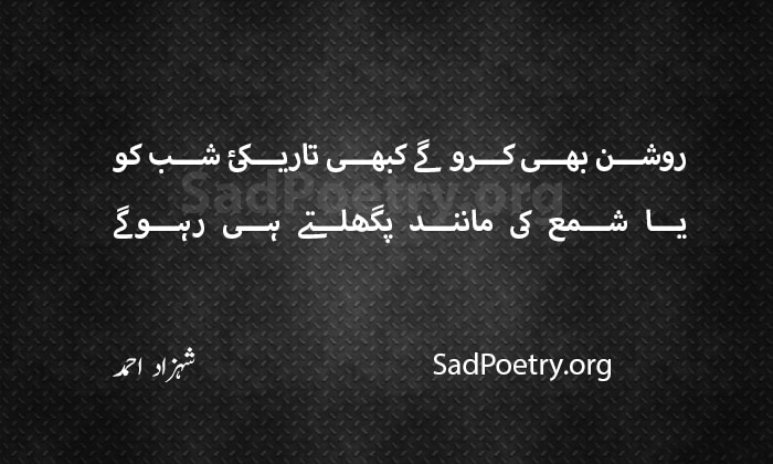 shahzad ahmad poetry - 20