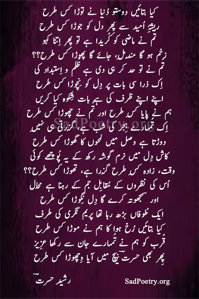 urdu ghazal shayari