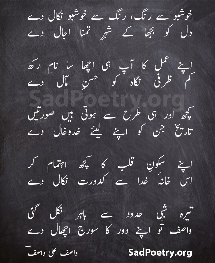 wasif ali wasif ghazals - 4