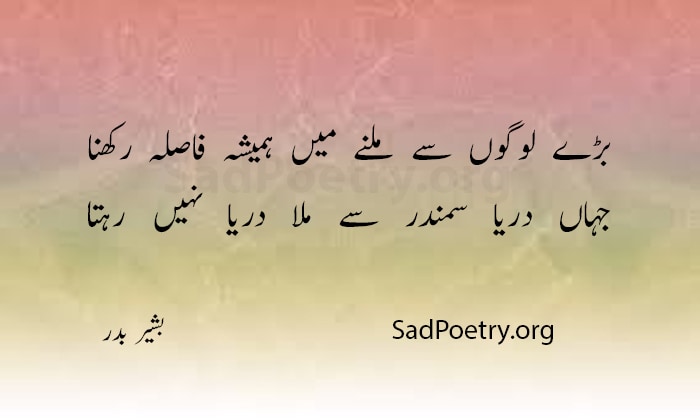 bashir badar shayari