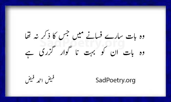 faiz ahmad faiz shayari