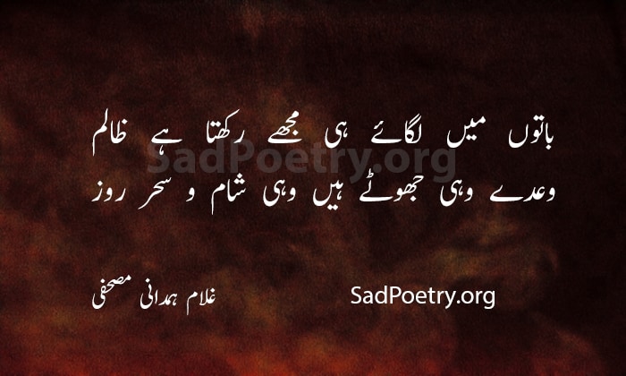 ghulam hamdani poetry