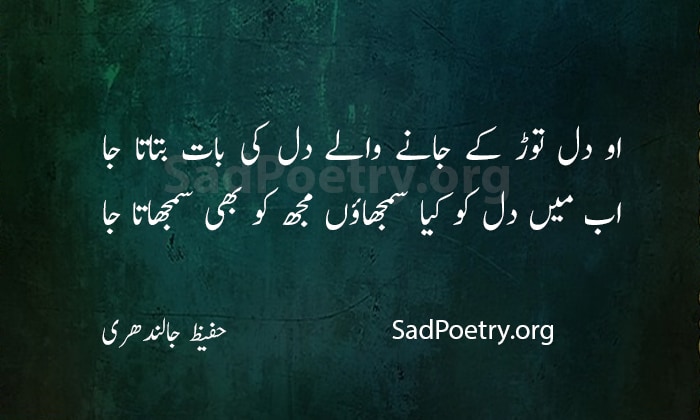 hafeez jalendhri poetry - 5