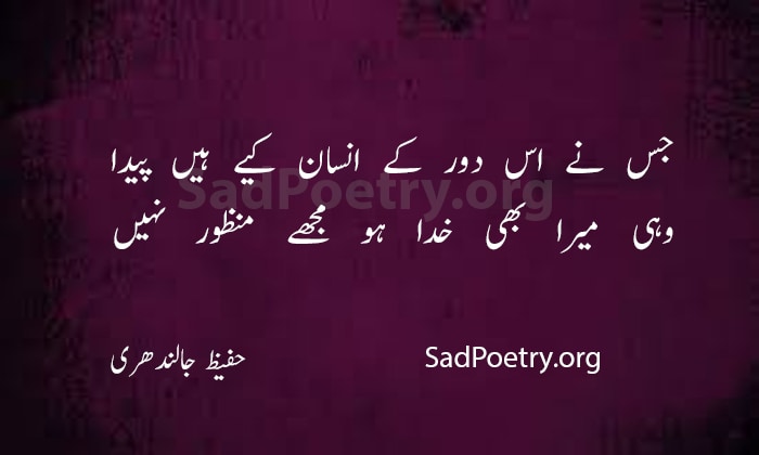 hafeez jalendhri poetry - 6