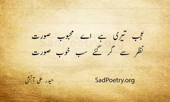 haider ali aatish shayari - 4