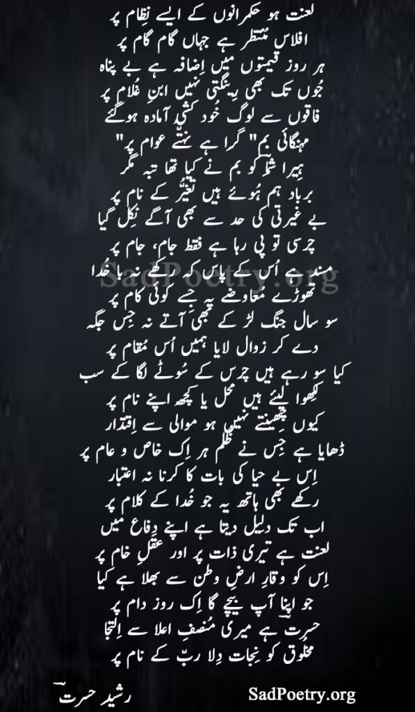 mehngai urdu shayari