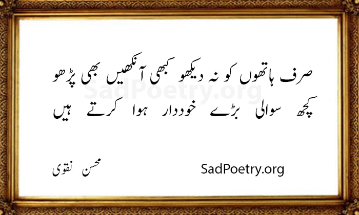 mohsin naqvi poetry - 2