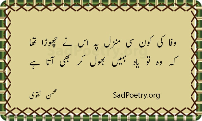 mohsin naqvi poetry
