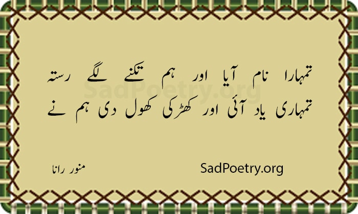 munawar rana poetry - 4