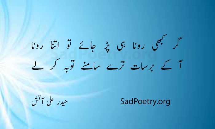 Tears Meaning In Urdu, Ansoo آنسو