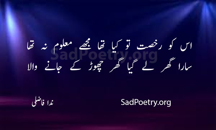 nida fazli shayari - 5