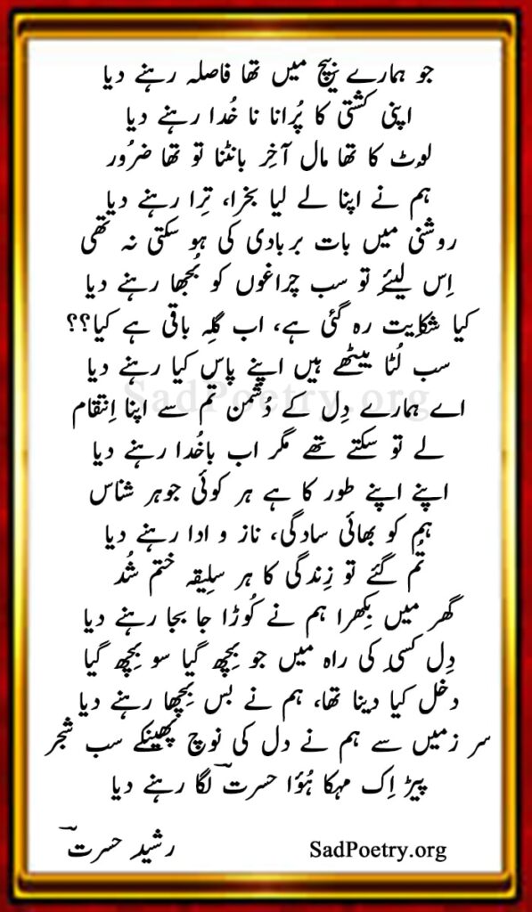 rasheed hasrat poetry