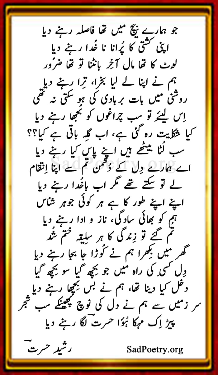 rasheed hasrat poetry