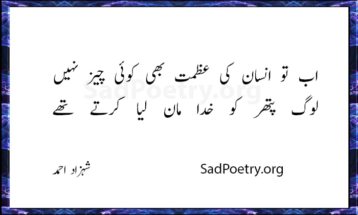 shahzad ahmad poetry - 3