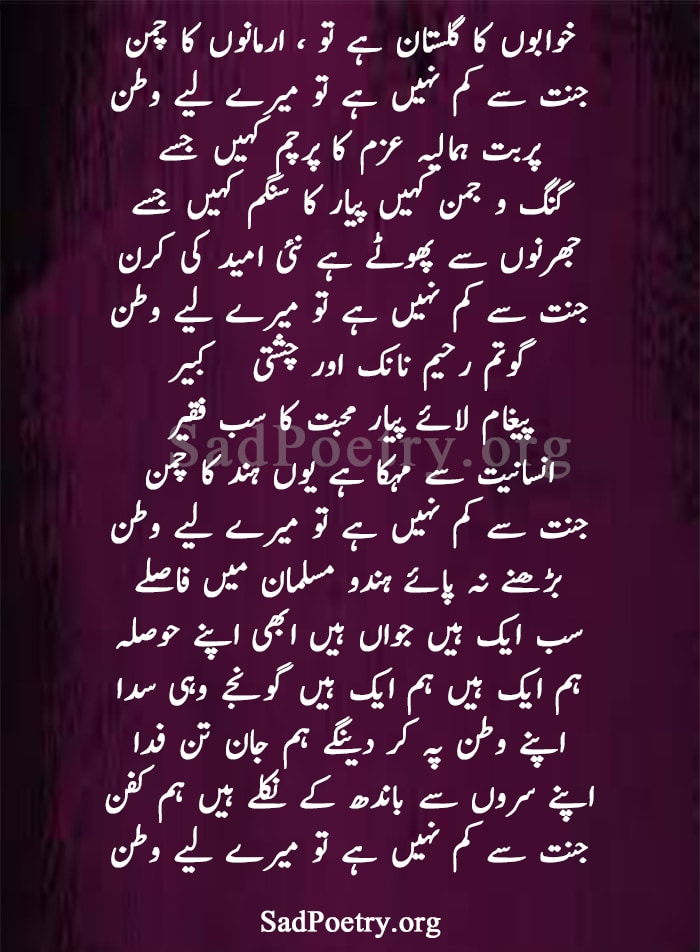 Patriotic Nazm