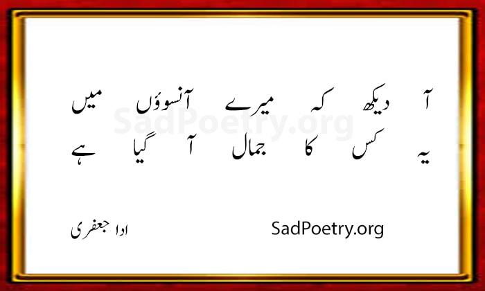 ada jafri shayari - 5