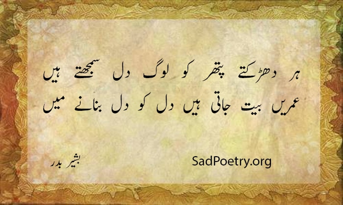 bashir badar shayari