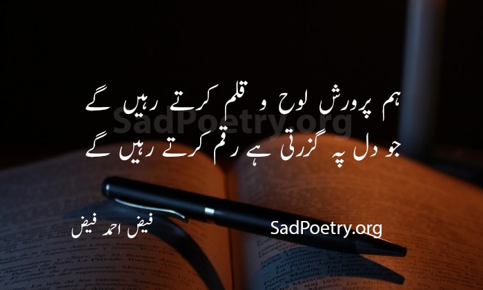 faiz ahmad faiz shayari