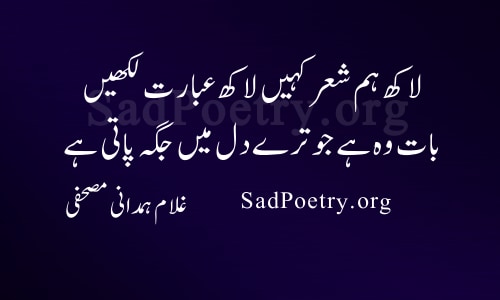 ghulam hamdani dil poetry