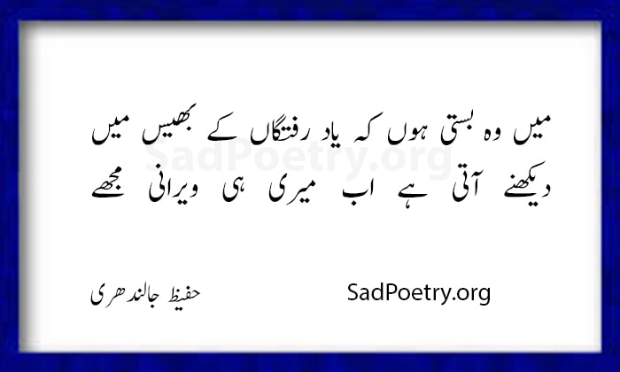 hafeez jalendhri poetry - 10