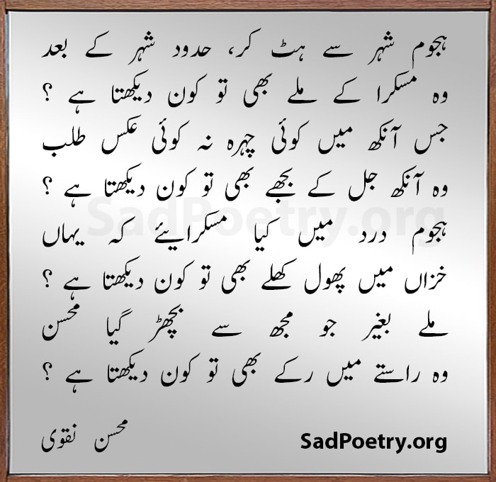 mohsin naqvi poetry ghazal