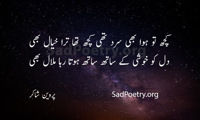 parveen shakir poetry