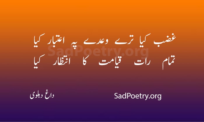 qayamat ka intezaar poetry