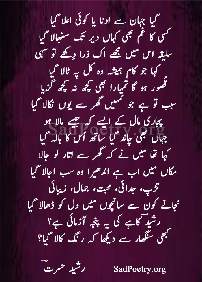 rasheed hasrat ghazal