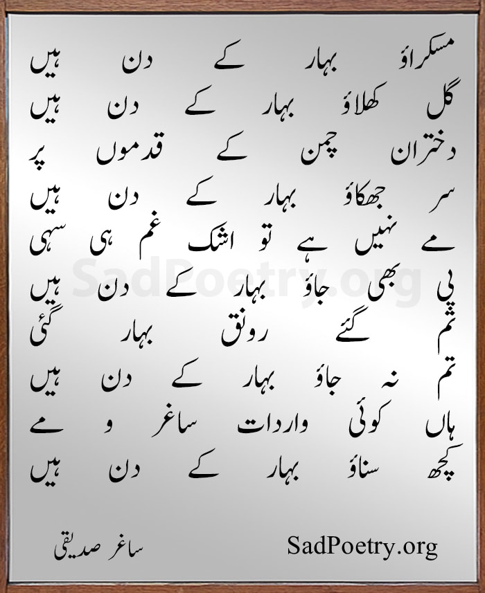saghir siddiqui poetry ghazal