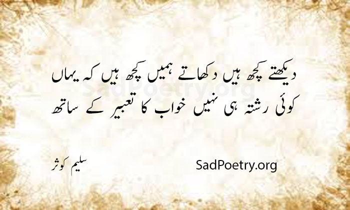 saleem kausar poetry