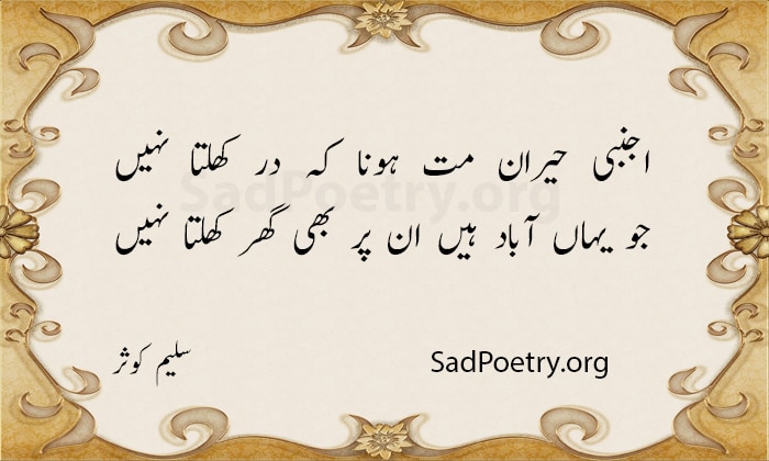 saleem kausar shayari