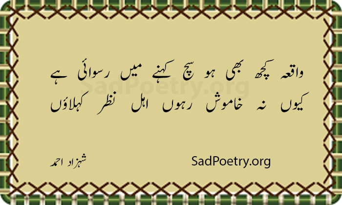 shahzad ahmad poetry - 4
