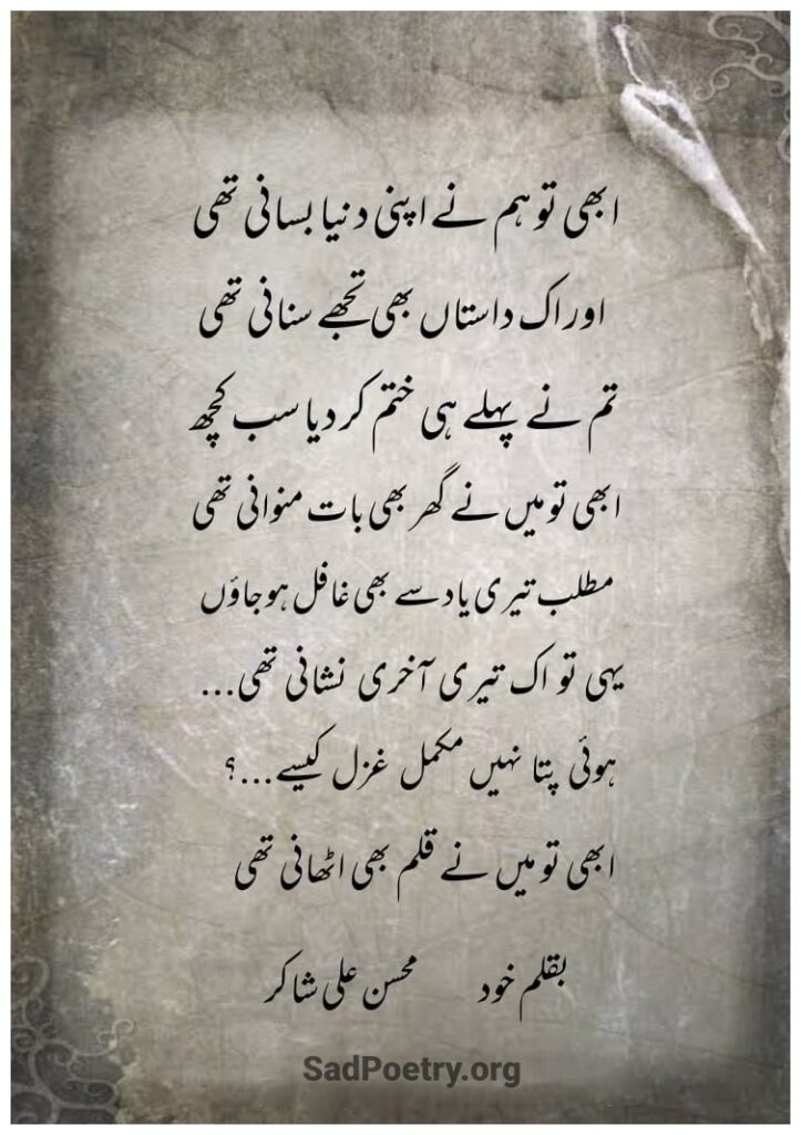 urdu ghazal