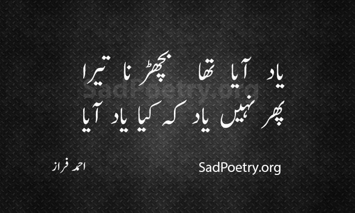 ahmad faraz yaad