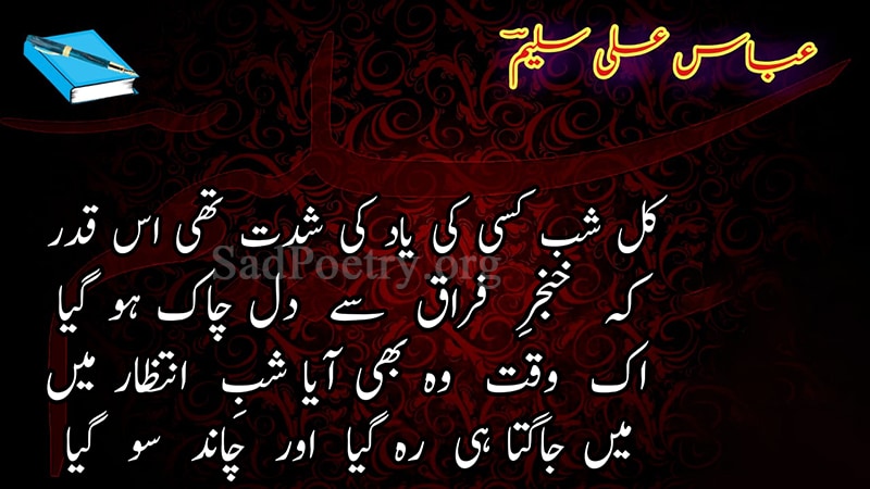 Shab-e-Intezaar