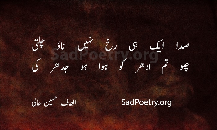 altaf hussain hali poetry