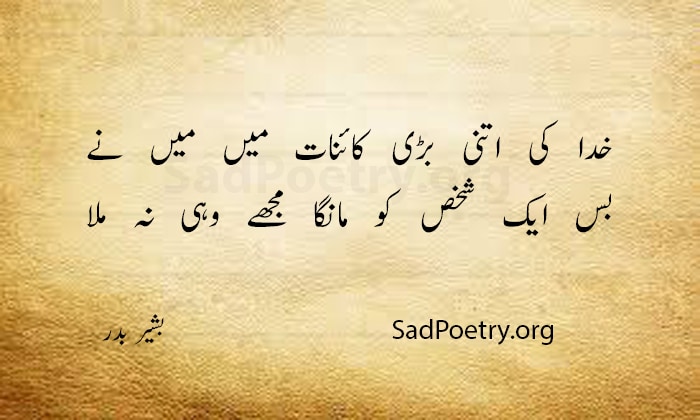 bashir badar shayari