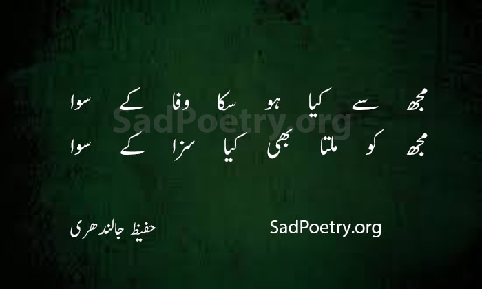 hafeez jalendhri poetry - 7