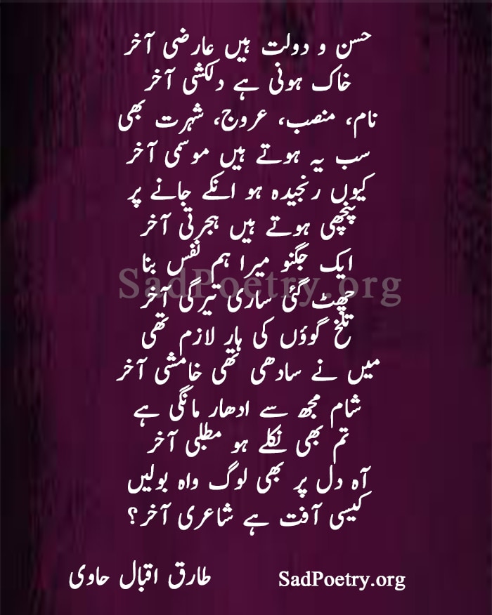 husn-dolat-poetry