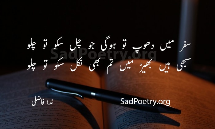 nida fazli urdu poetry