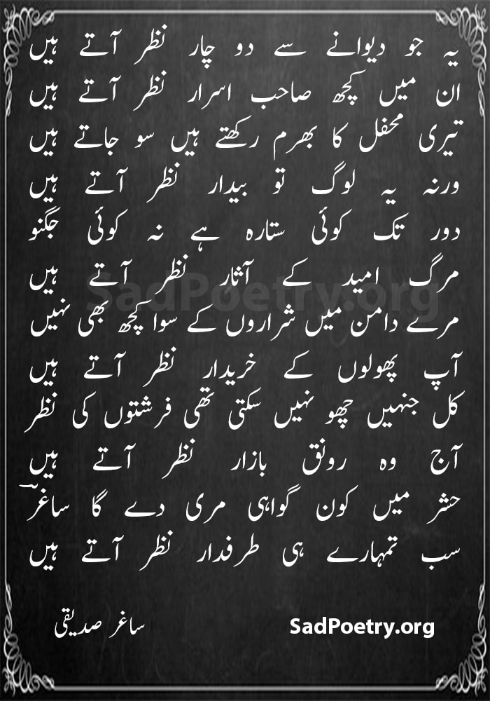 saghir siddiqui ghazal