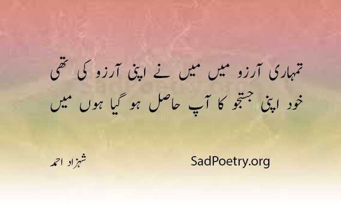 shahzad ahmad poetry - 5