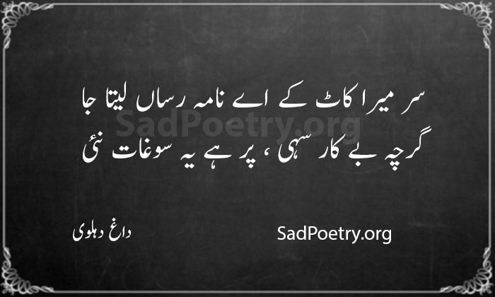 urdu poetry daagh dehlvi