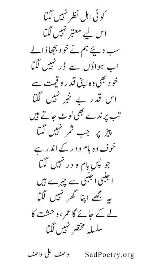 wasif ali wasif ghazals